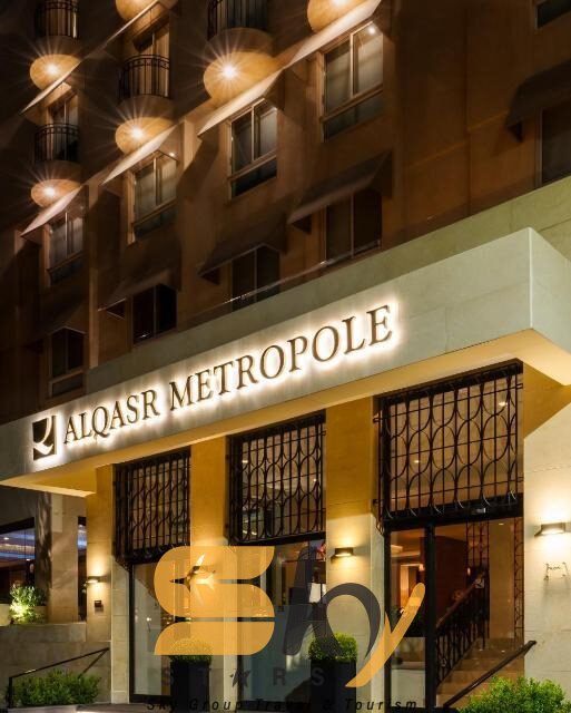 فندق القصر ميتروبول AL-QASR METROPOLE HOTEL