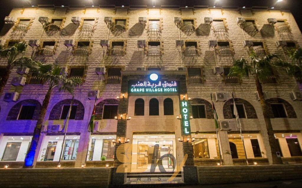 فندق قرية العنب GRAPE VILLAGE HOTEL